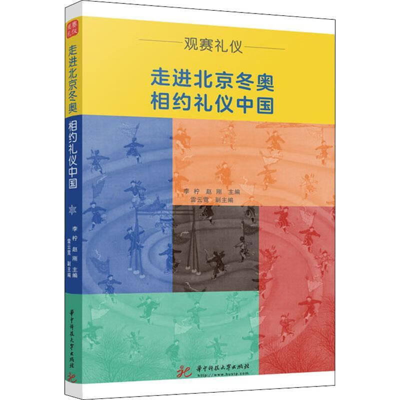 冬奥会观赛礼仪图片