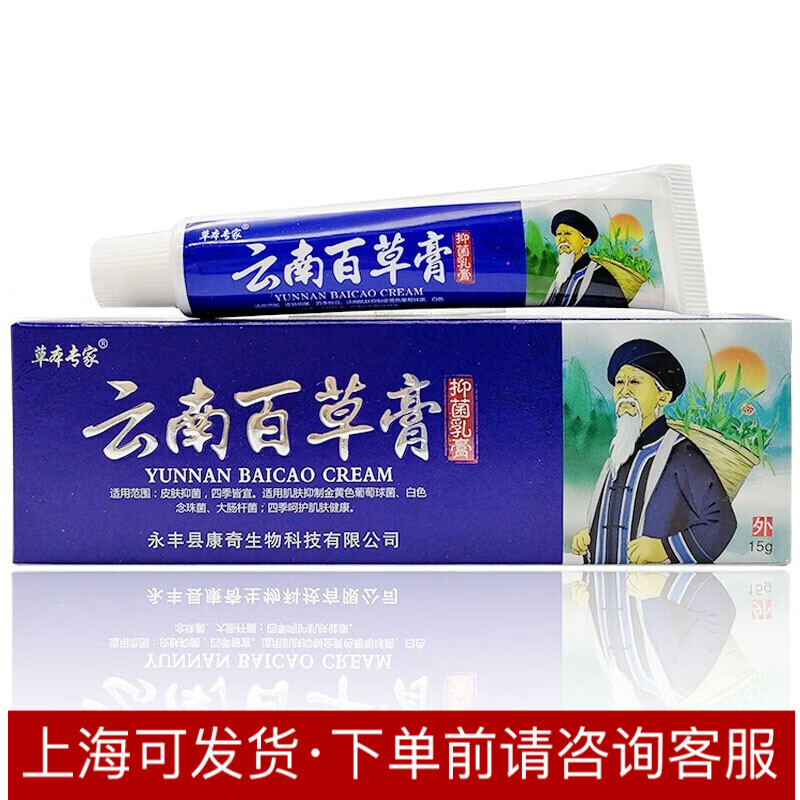 云南百草膏15g草本专家云南百草膏乳膏 草本专家  云南百草膏  1盒