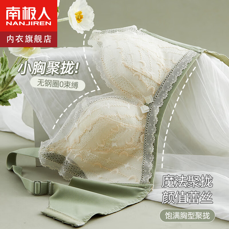 南极人文胸女士内衣女小胸聚拢夏季蕾丝运动内衣罩杯1.2cm巨显大无钢圈胸罩少女运动内衣上托防走光抹胸