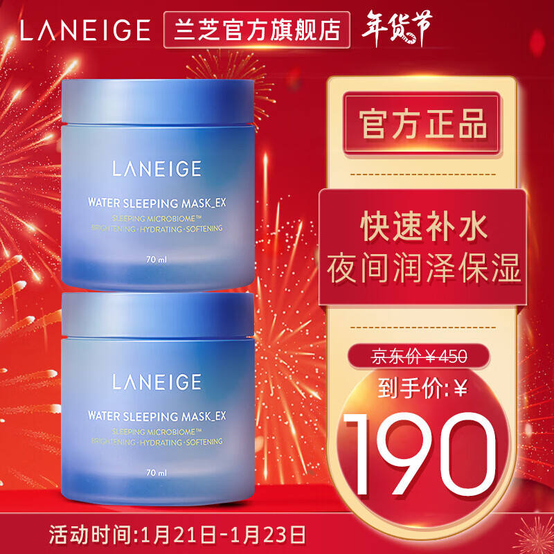 兰芝(LANEIGE)面膜 益生修护睡眠面膜免洗锁水皮肤干燥保湿洁净修护水润柔软肌肤护肤品新年节礼物 【囤货之选】益生修护睡眠面膜 70ml*2