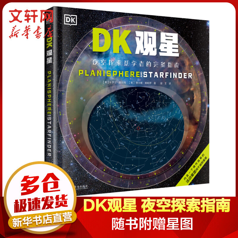 DK观星 夜空探索初学者的指南 宇宙太空探索宝藏 英国DK公司 儿童科普百科全书 5-12岁 图书 pdf格式下载