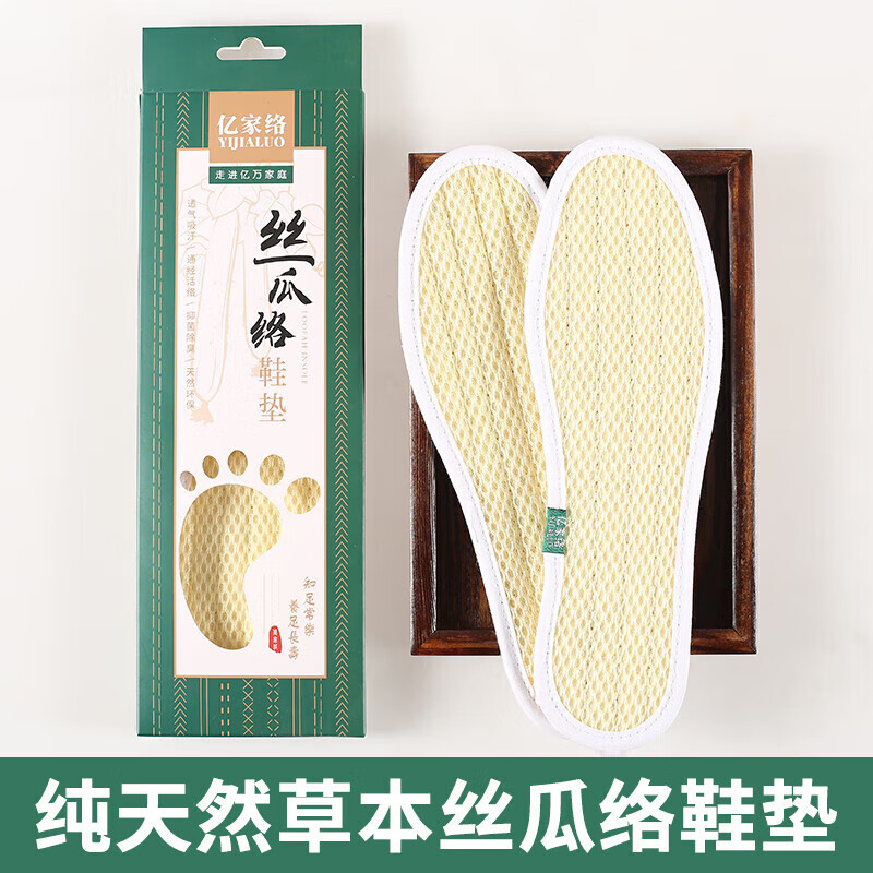vnxifm丝瓜络鞋垫吸汗除臭防臭丝瓜瓤鞋垫通用双层升级款成人大学生 1