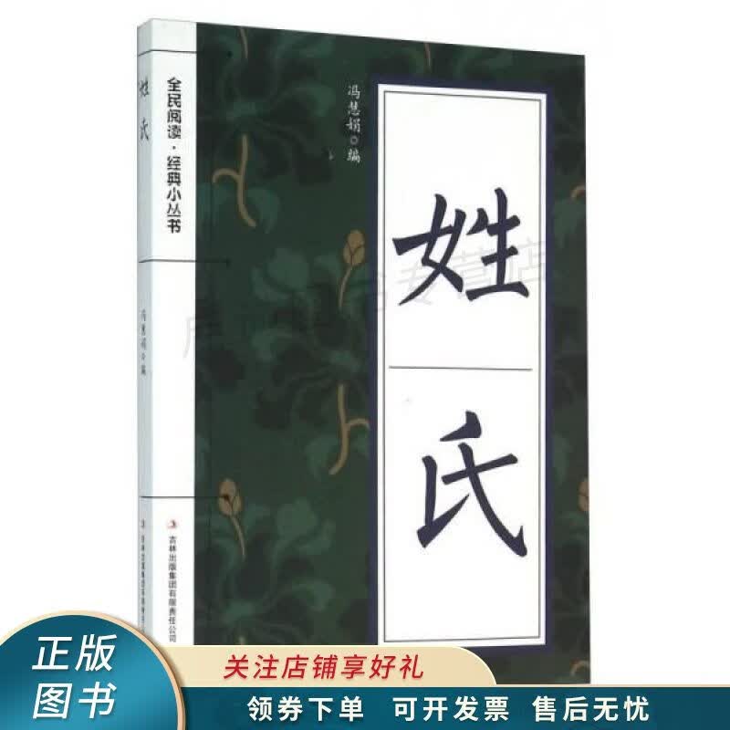 姓氏