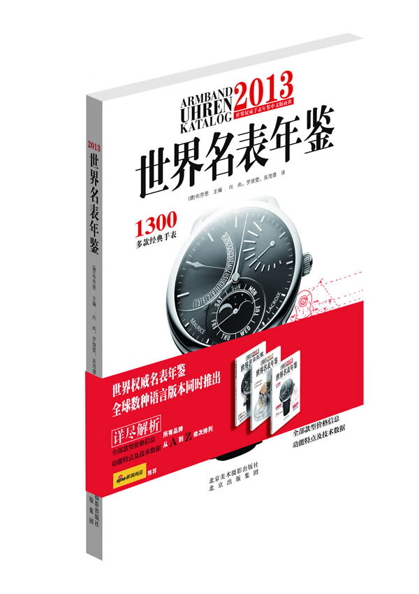 2013世界名表年鉴 待录入