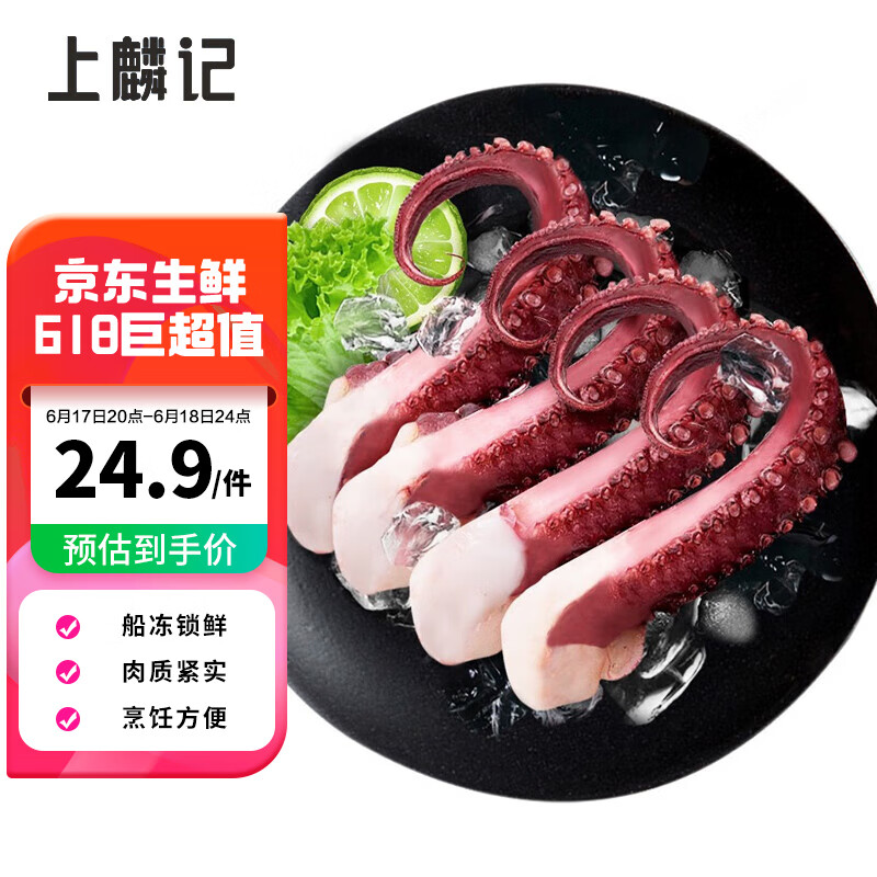 上麟记 国产冷冻大鱿鱼足500g/袋（4-6条）大八爪鱼鱿鱼须烧烤火锅食材怎么样,好用不?