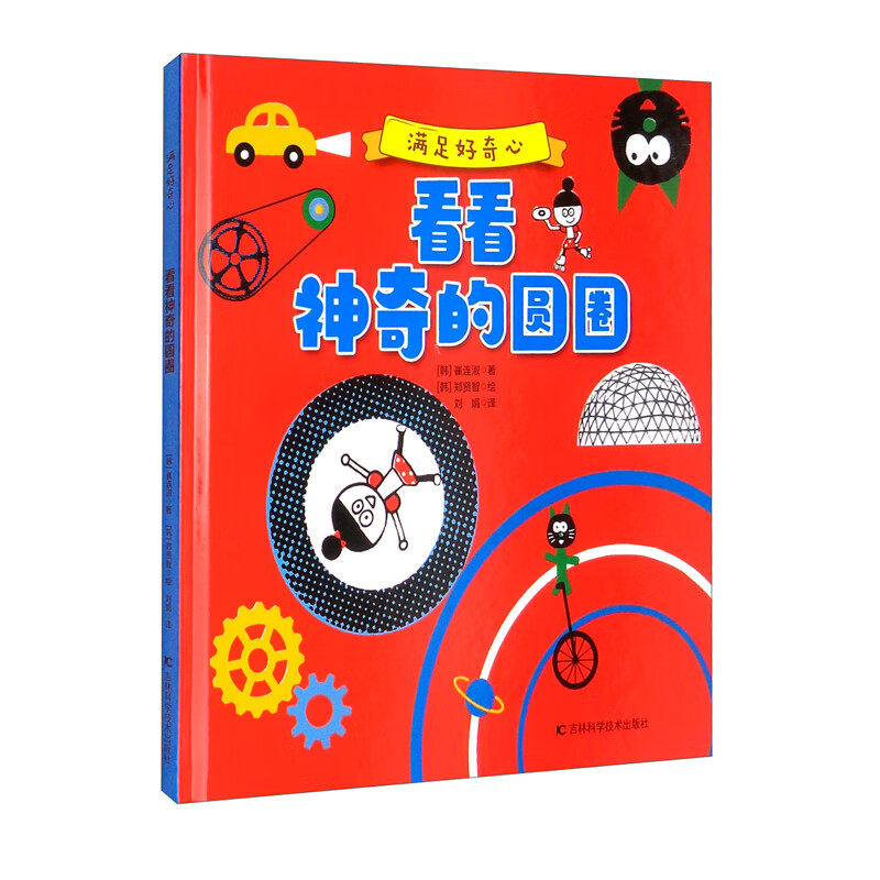 满足好奇心 看看神奇的圆圈 