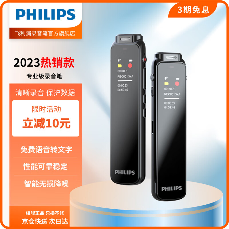 飞利浦PHILIPS 专业录音笔 VTR5010 16G 高清降噪 超长待机 自带外放 免费PC语音转文字 学习采访会议录音器使用感如何?