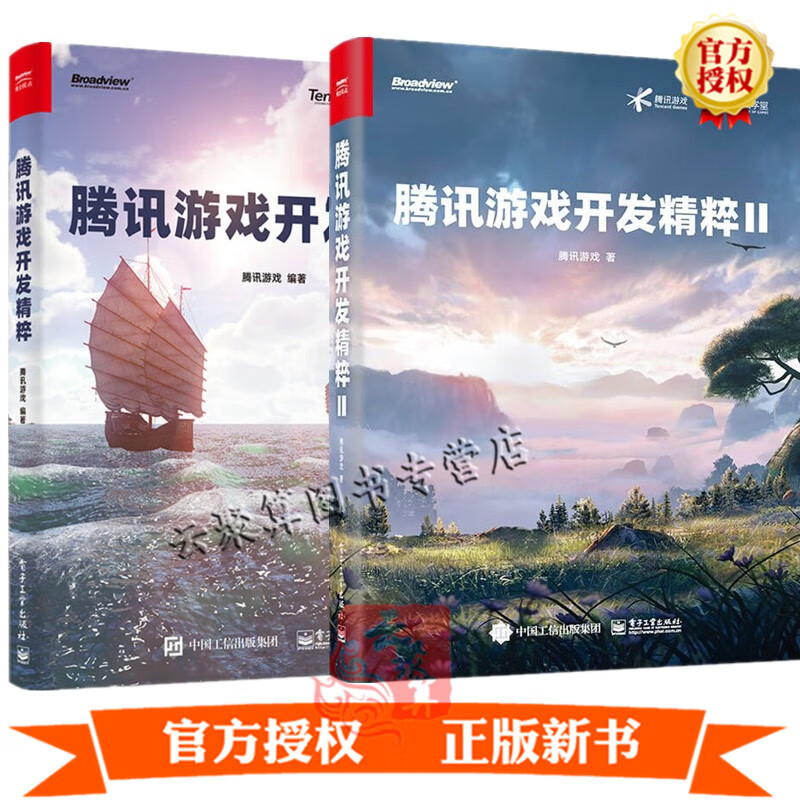 2册 腾讯游戏开发精粹Ⅱ+腾讯游戏开发精粹12二部 腾讯游戏学堂研发团队人工智能计算机图形动画物理客