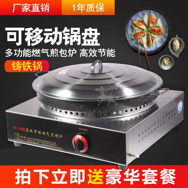 战北野台式燃气水煎包炉煤气饼铛生煎包锅烤煎饼机煎饺子锅烙饼锅商用