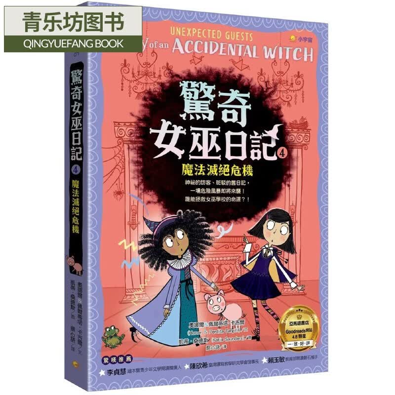 预售 驚奇女巫日記4：mo法滅絕危機 小宇宙文化 奧娜爾＆佩爾蒂塔．卡
