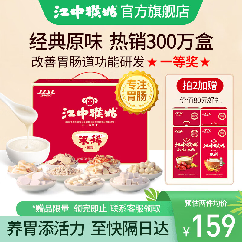 江中猴姑米稀30天原味燕麦片米糊养胃猴头菇礼盒营养代餐麦片早餐冲饮900g使用感如何?