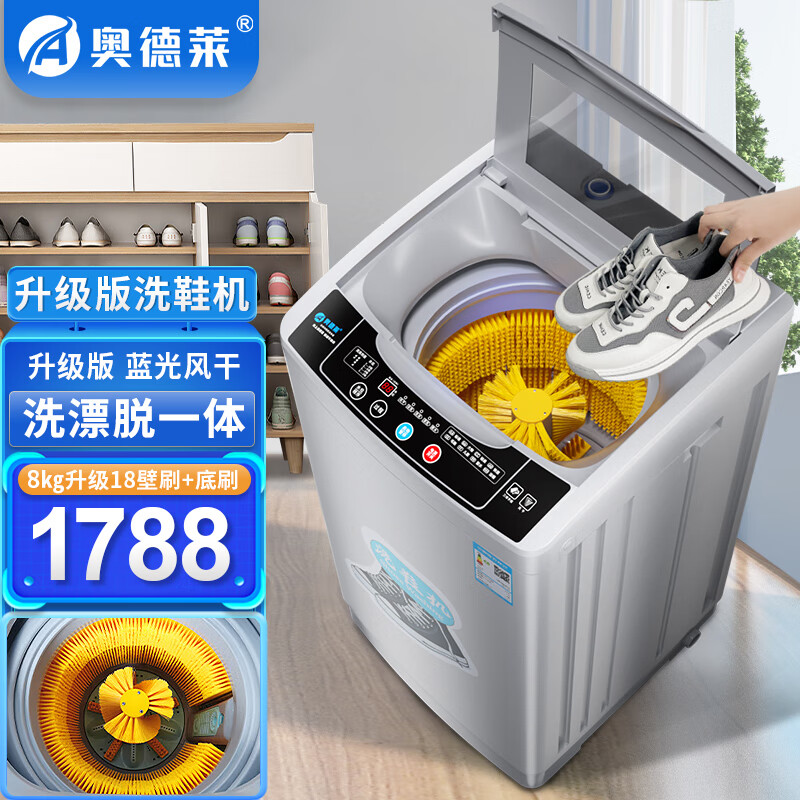 奥德莱（AOD）洗鞋机全自动家用洗烘一体洗脱小型带烘干智能商用大型洗鞋神器刷鞋机 8kg全自动-蓝光杀菌-升级版-18壁刷带底刷属于什么档次？