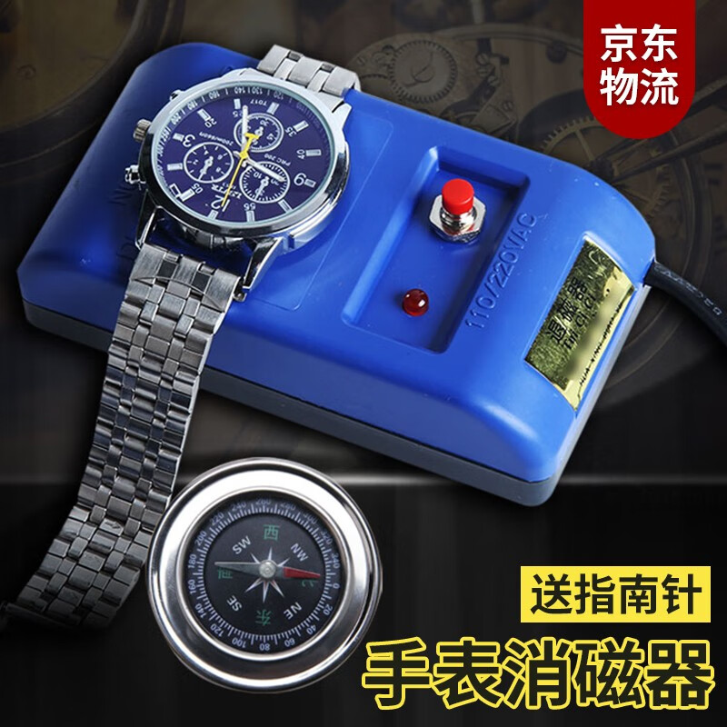 昙蓓漫手表消磁器退磁器机械表去磁器修表工具套装机械专用消磁仪调表