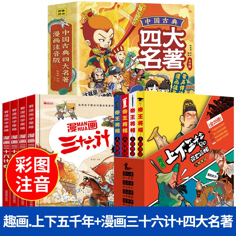 三只河马趣画上下五千年里的帝王将相趣味历