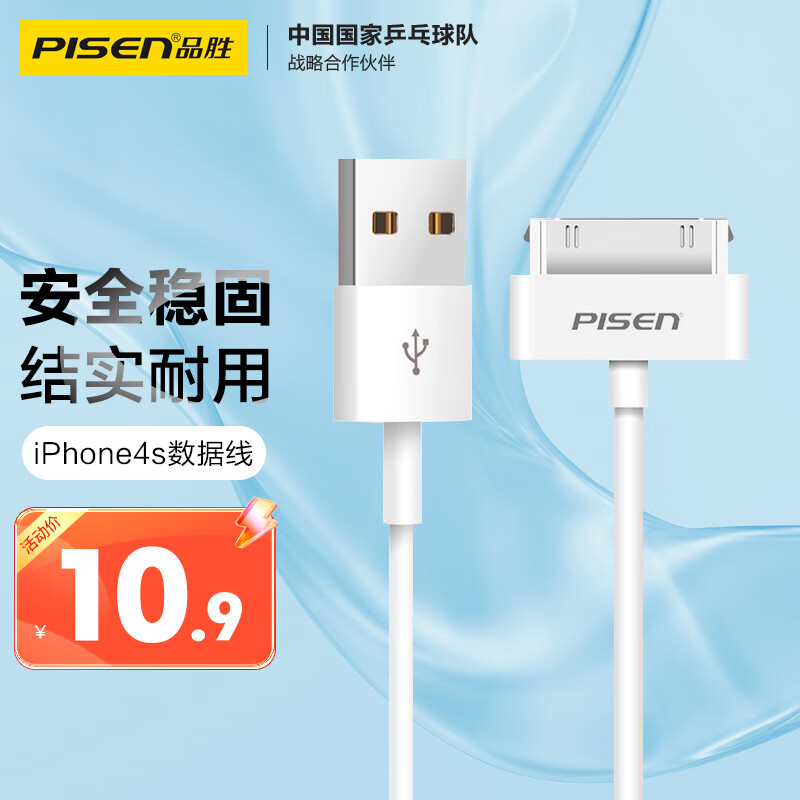 品胜（PISEN）苹果4s数据线 0.8米 苹果iphone4/ipad1/2/3/touch4手机充电器线高性价比高么？