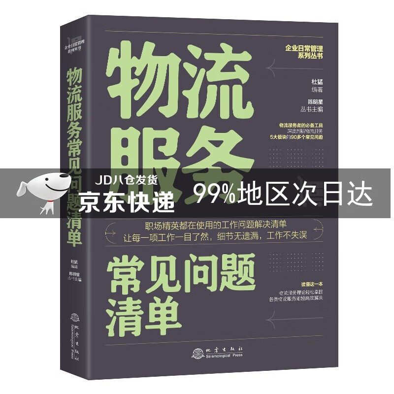 物流服务常见问题清单