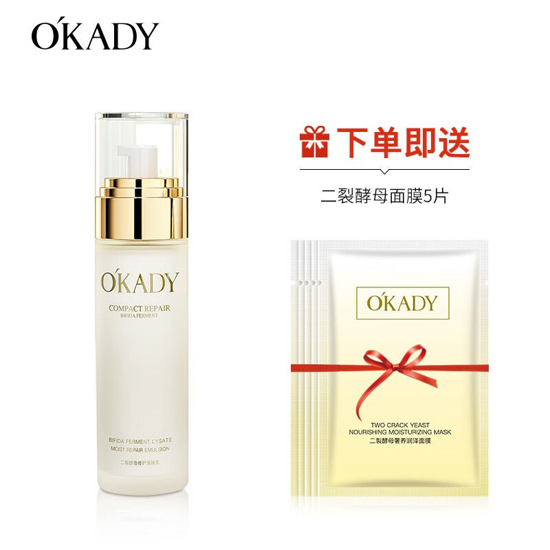 欧佩O'KADY【柳岩推荐】二裂酵母补水保湿护肤品水乳霜精华面膜套装 润肤乳100ml