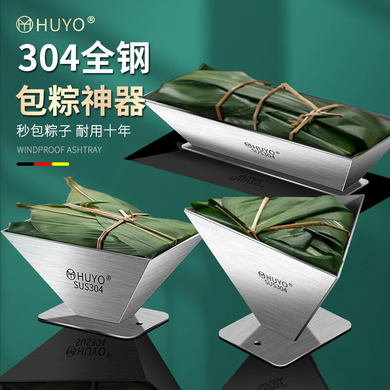 huyo包粽子模具304不锈钢包粽子神器家用三角四角粽模型包粽子的工具