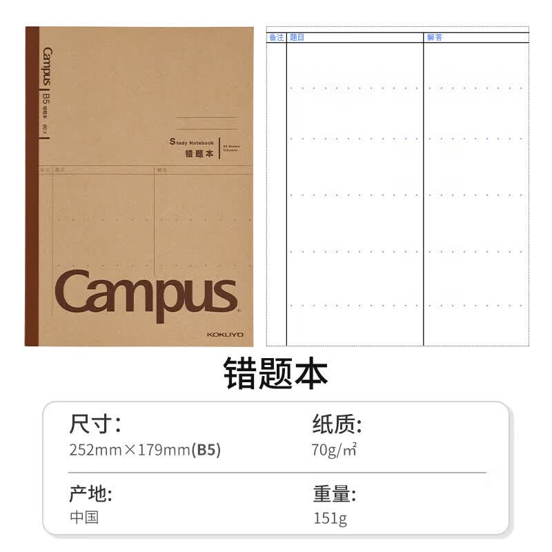 国誉（KOKUYO）无线装订本Campus牛皮纸记事本软抄本复古点线本记事本大学生简约作业本加厚 【牛皮纸复古】错题本
