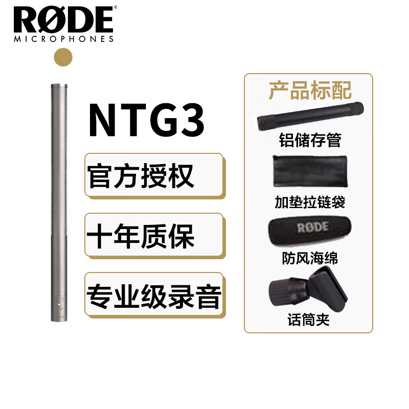 rode 罗德 ntg3 电影用录音棚直播纪录同期录音枪式麦克风话筒22dv