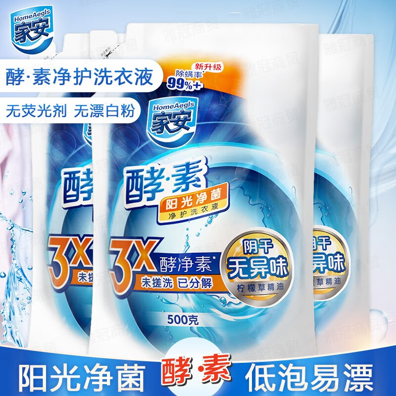 家安（HomeAegis）酵素洗衣液檸檬精油凈菌低泡留香陽光凈菌皂液家用組合裝 酵素洗衣液500g*3袋