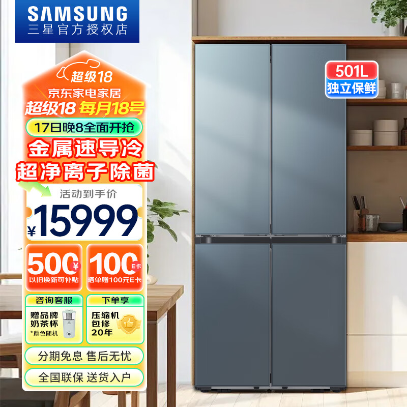 三星三星ai神冰箱 501升超薄嵌入式四开门冰箱变频三系统家用大容量