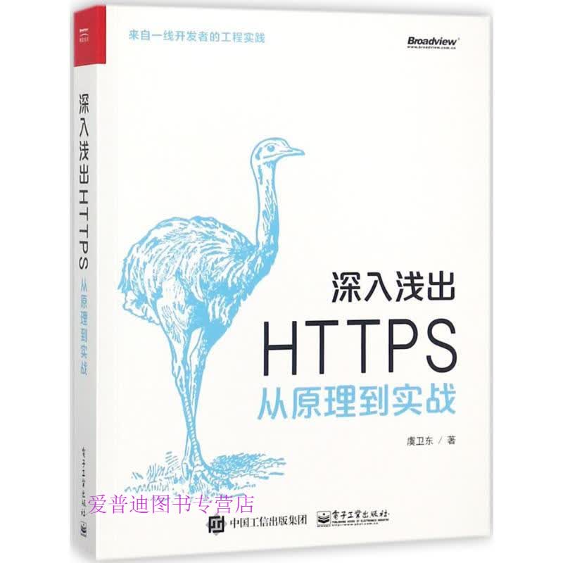 深入浅出S从原理到实战 虞卫东【正版好书，下单速发】