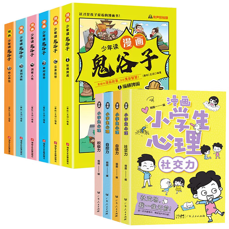 】少年读漫画版鬼谷子全套6册文言文著注释译文拓展儿童版完整版小学生课外阅读书籍必读的正版书漫画书三四 漫画鬼谷子+漫画小学生心理全10