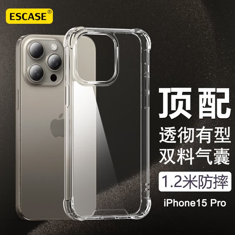 ESCASE iPhone15Pro手机壳苹果15Pro保护套防摔全包透明软壳气囊双料抗摔抗黄变德国进口拜耳TPU 高透高性价比高么？