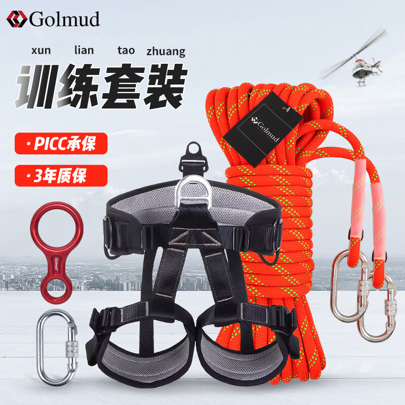 Golmud 攀爬训练套装20米 高空作业攀岩探洞速降尼龙安全绳RC6722