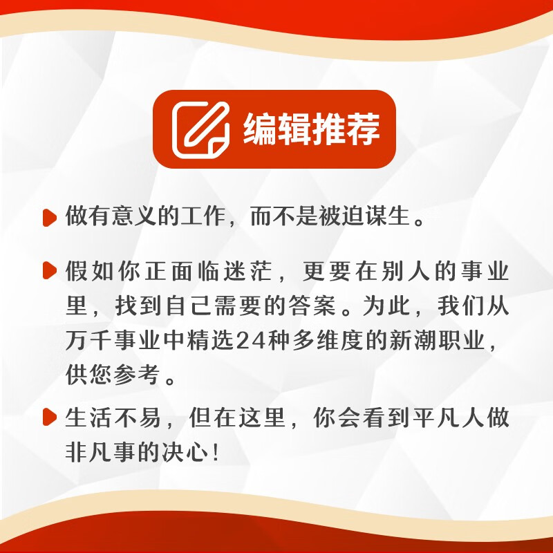 新潮职业（智元微库出品）详情图