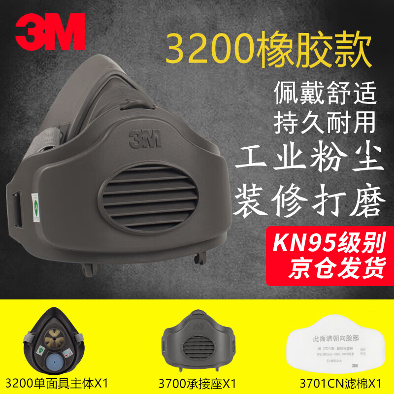 3M 防尘口罩面具3200+3700+3701 防工业粉尘防霾KN95装修打磨煤矿焊接沙场防尘面罩