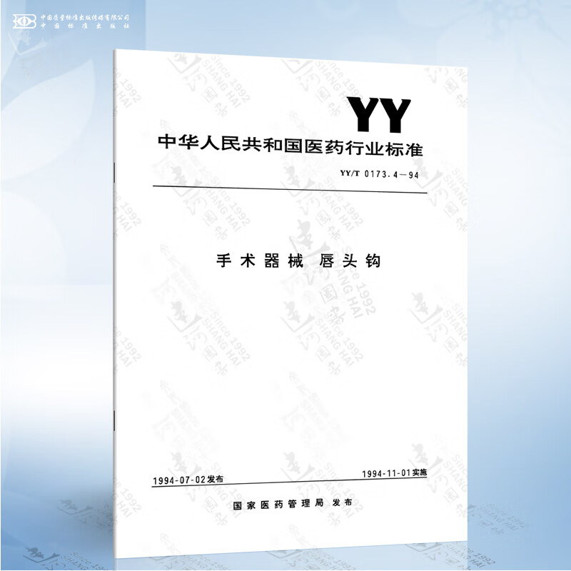 YY/T 0173.4-1994 手术器械 唇头钩