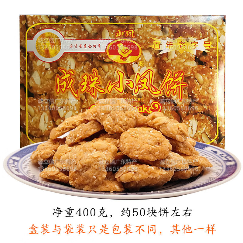 广州成珠楼手工糕点成珠小凤饼香脆酥鸡仔饼广东特产鸡子饼干 盒装400
