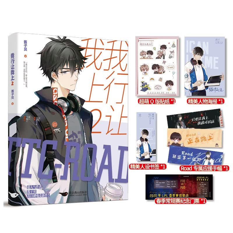 我行让我上2 畅销书作者酱子贝 超人气作品 简茸×路柏沅 新晋暴躁中单×赛区大魔王怎么样,好用不?