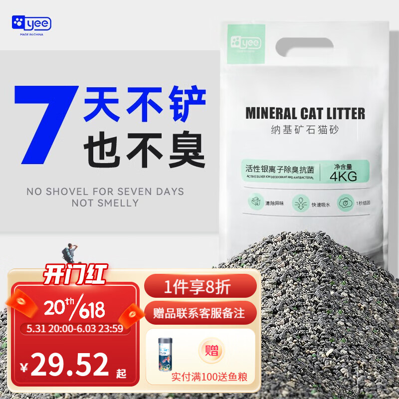 YEE矿石猫砂银离子抗菌钠基除臭无尘膨润土活性炭混合猫砂 【4kg】原味装