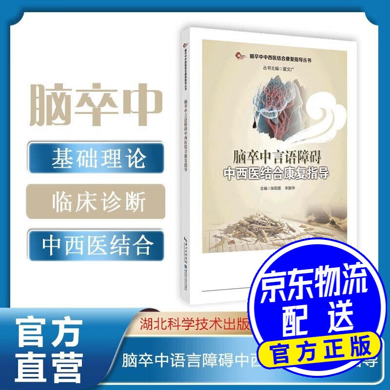 脑卒中言语障碍中西医结合康复指导