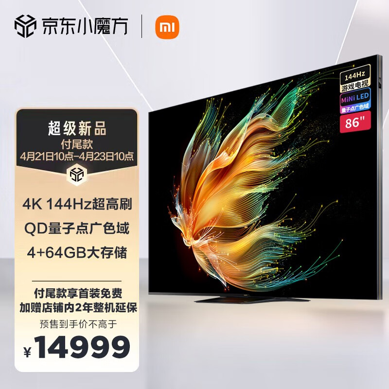 小米电视大师 86 英寸 Mini LED 今日开售：4K 屏 + 2000 尼特峰值亮度，14999 元