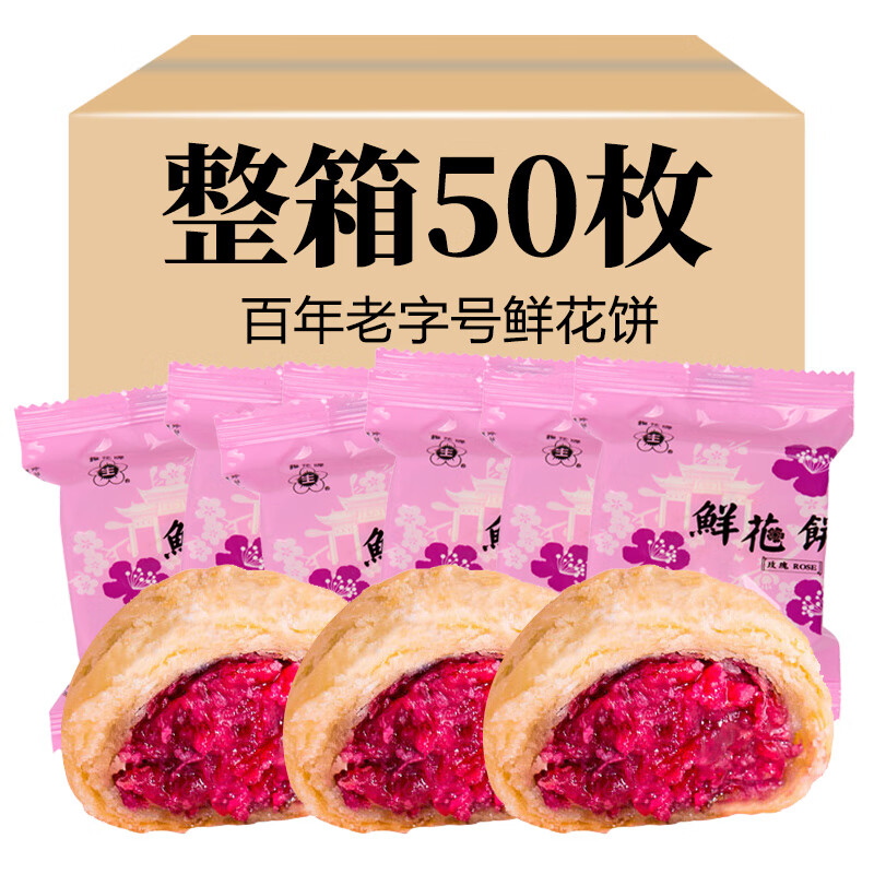 【旗舰店】梅花牌 原味鲜花饼 30克*10枚