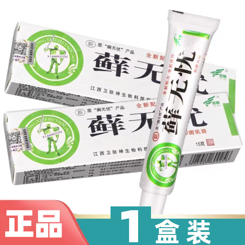加慧藓无忧乳膏15g 原癣无忧皮肤外用软膏 1盒装