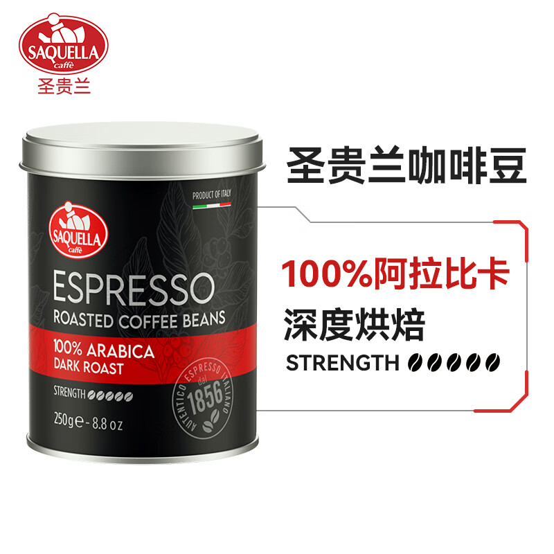 圣贵兰SAQUELLA意大利进口意式拼配阿拉比卡深度烘焙咖啡豆250g