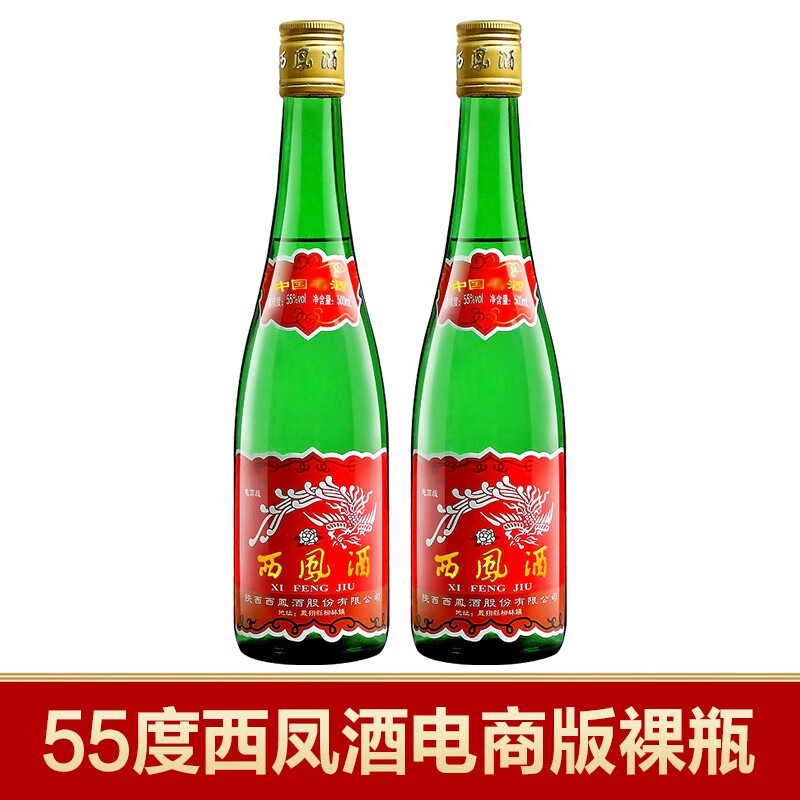 西凤酒 高脖绿瓶口粮酒 粮食固态酿造 55度凤香型高度白酒 绿脖子 55