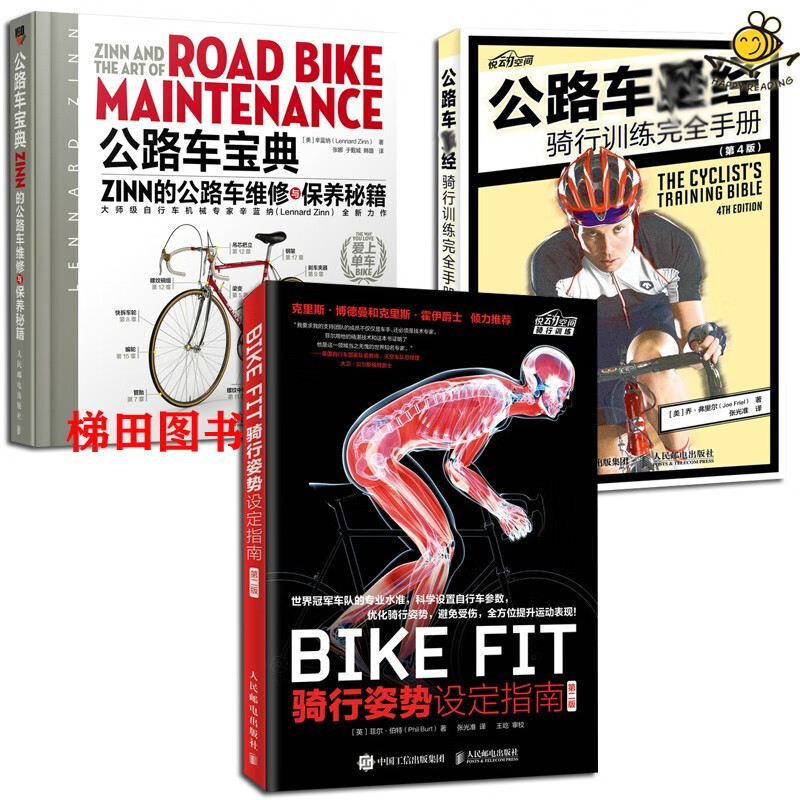 公路车骑行训练完全手册 姿势设定指南 宝典维修与保养秘籍 单车自行车户外骑行指导教程教材 体育运动书籍 全套3册 公路车骑行维修指南
