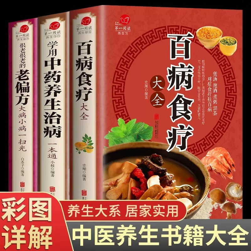 百病食疗大全正版中医养生大全彩图解加厚版赵霖食谱调理四季家庭营养健康百科全书保健饮食菜谱食品胃病曲黎敏女性女人食补书 全套3册 百病食疗大全+学用中药养生治病+老偏方