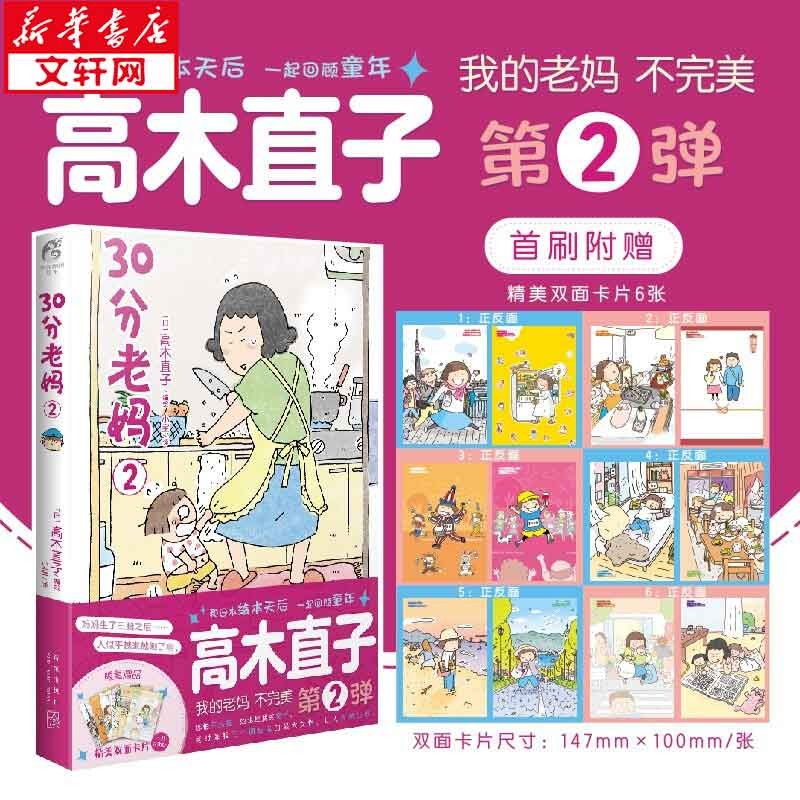 高木直子的书全册 动漫绘本系列 30分老妈. 2