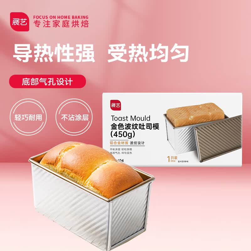展艺 烘焙工具 吐司模具450g防粘不沾金色波纹土司面包蛋糕盒烤箱家用怎么样,好用不?