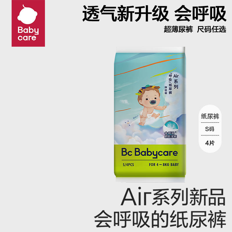 bc babycare呼吸纸尿裤Air pro升级款夏日超薄透气尿不湿 试用装-S码*4片