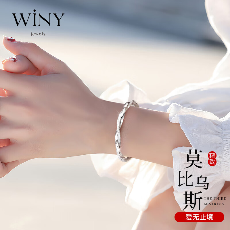 唯一（Winy）莫比乌斯环银手镯女士款实心银首饰足银9999银镯子年轻时尚女款送女友生日礼物女孩朋友情侣素圈手环妈妈长辈配证书礼盒20±1g怎么看?