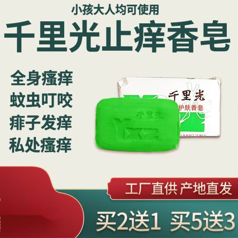 千叶繁千里光香皂中草药皂千里光香皂草本洗澡药皂止痒香皂 5个