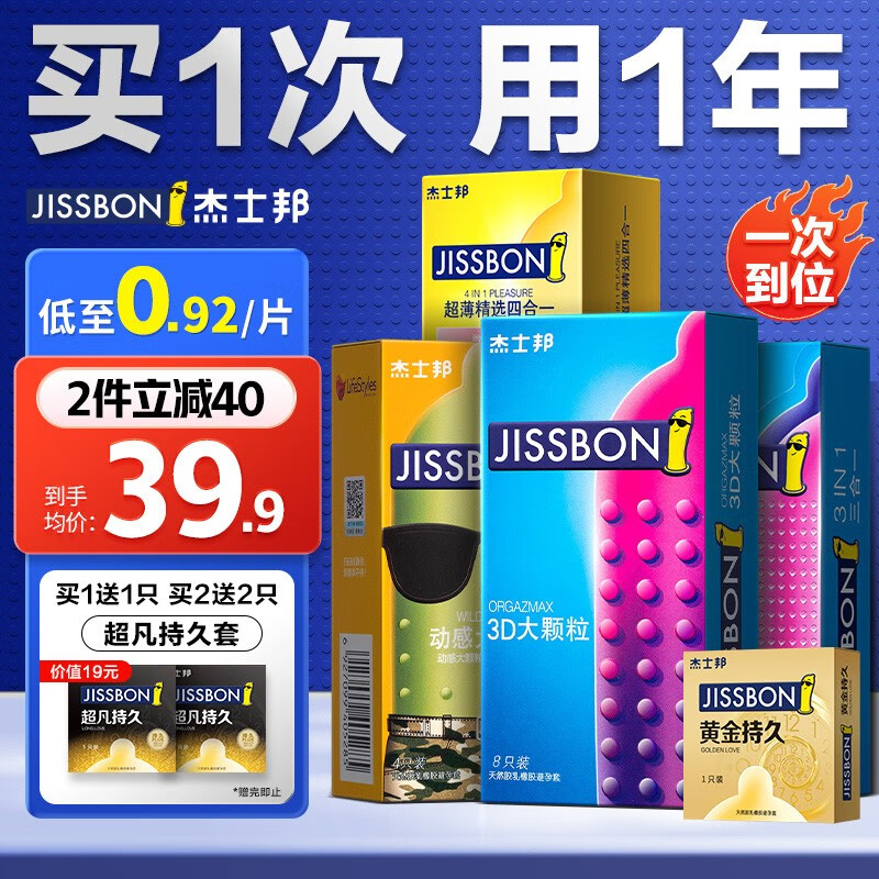 杰士邦 避孕套超薄安全套量贩组合43只 大颗粒男用螺纹狼牙带刺套套 情趣性用品成人计生女专用 女 戴